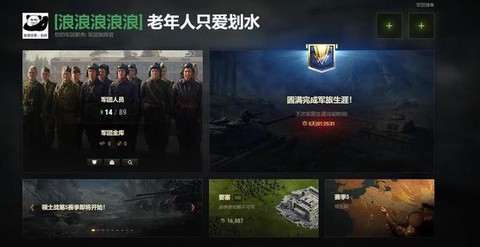 坦克世界如何创建军团[图2]