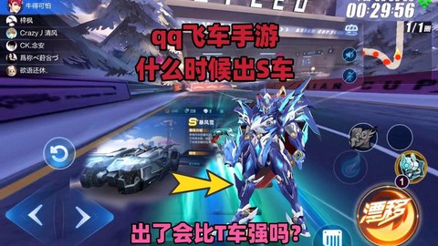 什么时候出QQ飞车[图1]