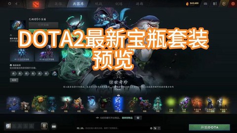 dota宝瓶是什么[图2]