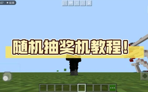 我的世界怎么做抽奖机[图2]