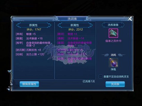 倩女幽魂怎么洗装备[图1]