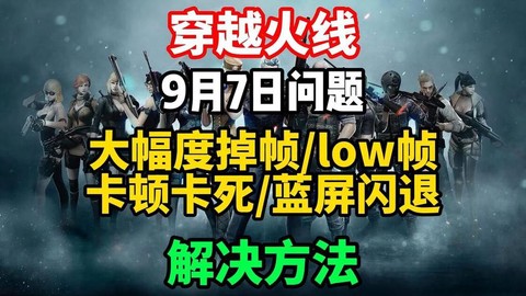 穿越火线卡顿怎么解决[图2]