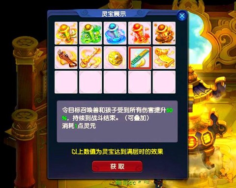梦幻西游灵宝怎么做[图2]