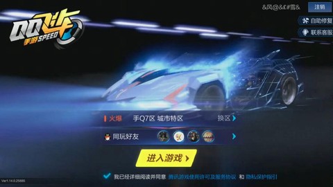 qq飞车怎么qq登6