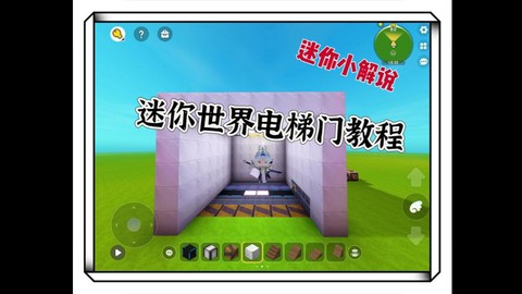 迷你世界新电梯怎么做