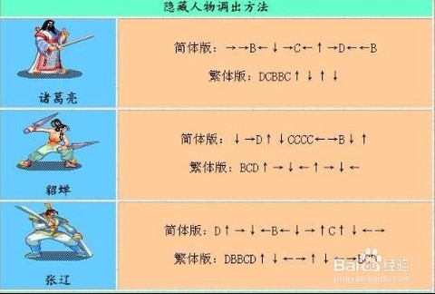 三国战纪隐藏人物怎么选[图2]