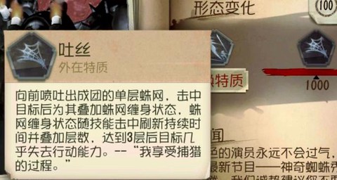 第五人格蜘蛛怎么玩