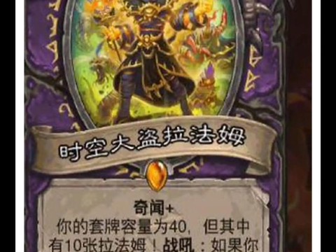 炉石传说拉法姆怎么过[图2]
