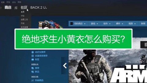 手机怎么买绝地求生[图2]