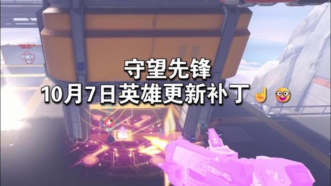 守望先锋更新的什么时候[图1]