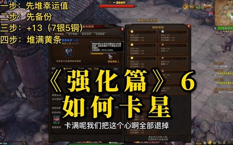 斗战神武器怎么卡星[图1]