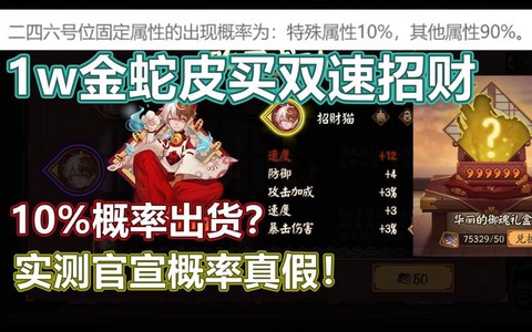 阴阳师3倍概率怎么用