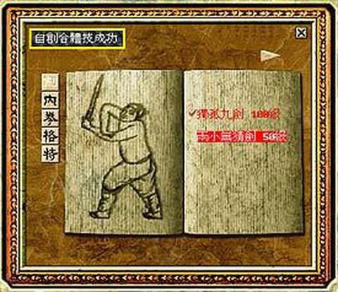 金庸群侠传如何自创[图1]