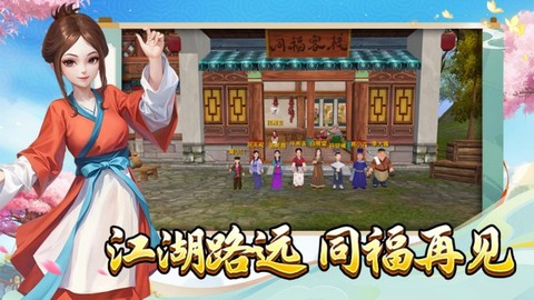 武林外传什么开新服