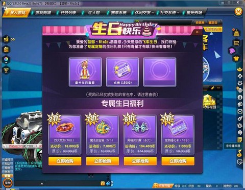 qq飞车什么时候生日