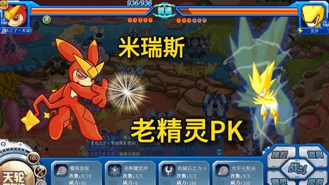 赛尔号米斯克怎么打[图1]