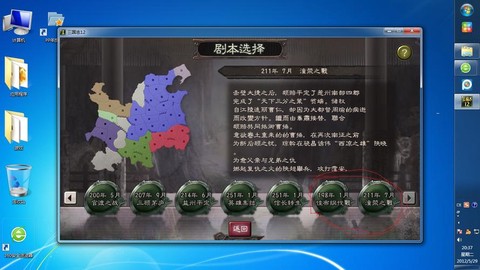三国志12怎么修改剧本[图2]