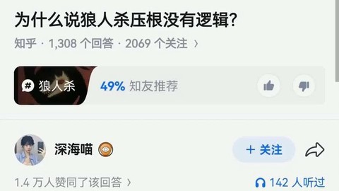 狼人杀为什么说不了话[图2]