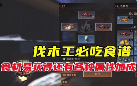 明日之后伐木工吃什么[图1]
