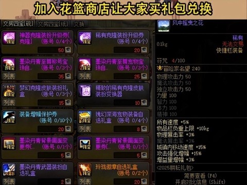 dnf勇武祝福是什么
