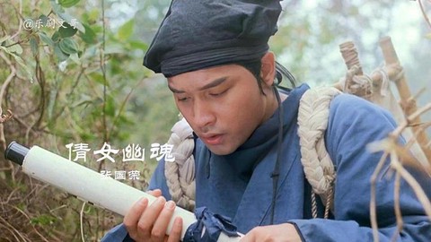 什么官污吏倩女幽魂