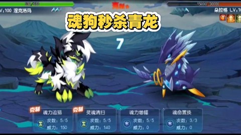 赛尔号怎么打青龙真身[图1]