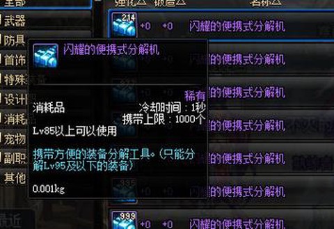 dnf分解机怎么升级[图1]