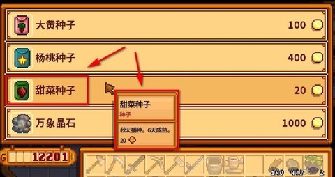 星露谷物语怎么食用[图2]