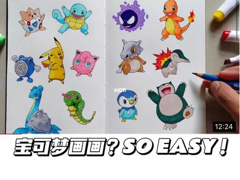 怎么画神奇宝贝大全