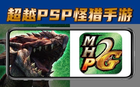 怪物猎人ios叫什么[图2]