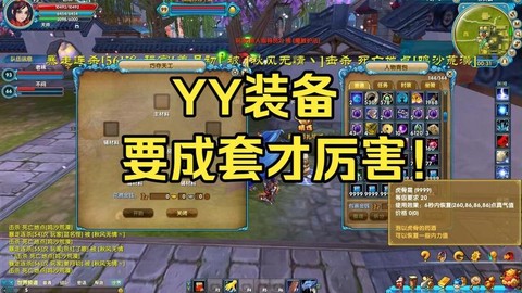 武林外传什么是yy装备[图2]
