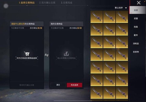 绝地大逃杀武器怎么买[图1]