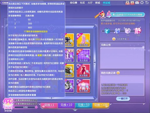qq炫舞怎么得八音