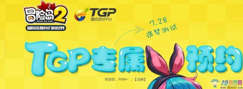冒险岛2怎么提交预约[图1]