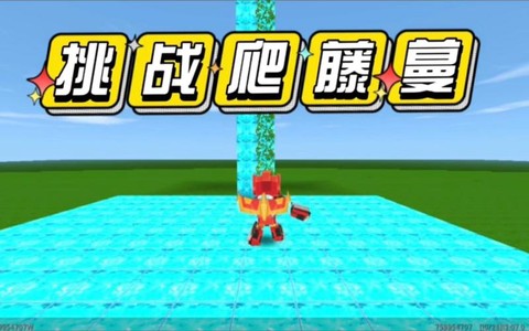 迷你世界怎么弄藤蔓