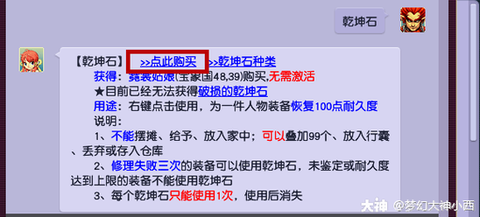 梦幻西游武器怎么修理