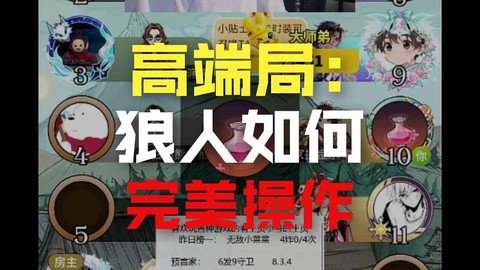 狼人杀直播界面怎么搞