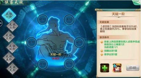 侠客风云传怎么天赋[图2]