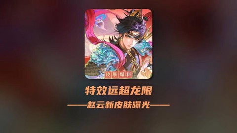 王者荣耀怎么得赵云