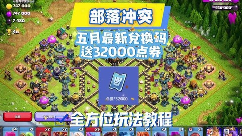 部落冲突部落怎么买[图1]
