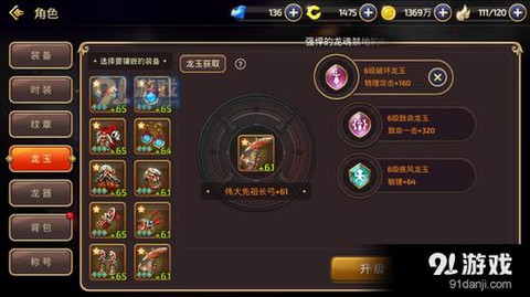 龙之谷手游怎么提战力