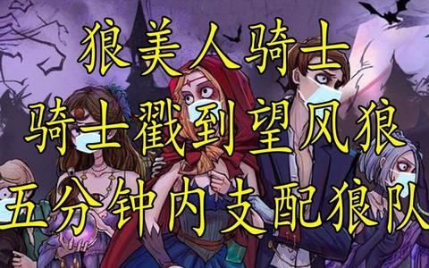 狼人杀证婚人怎么当[图2]