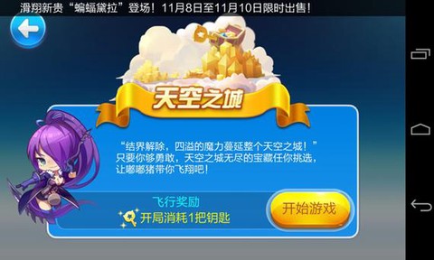天天酷跑天空之城怎么爆钻石