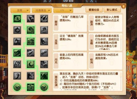神武龙宫怎么点技能