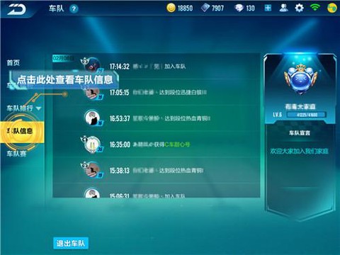 qq飞车怎么退车队[图2]
