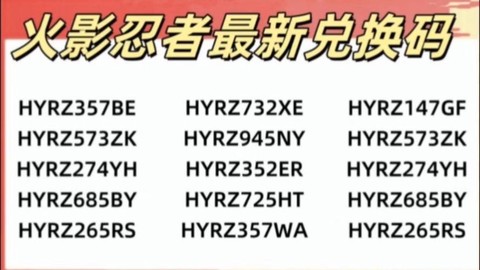 火影手游怎么兑换忍者[图2]
