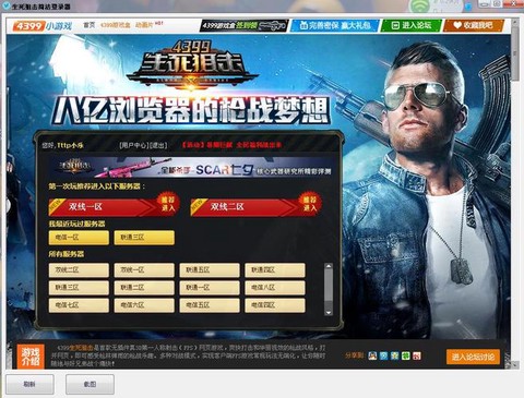 电脑生死狙击怎么刷枪