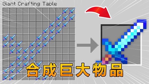 我的世界怎么做合成台[图2]