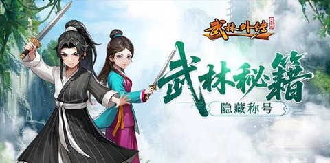 武林外传怎么获取称号[图2]