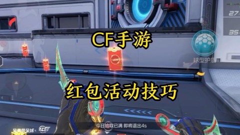 穿越火线红包怎么领[图2]